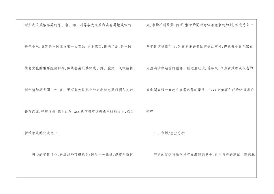 实用的店庆活动方案6篇_第2页