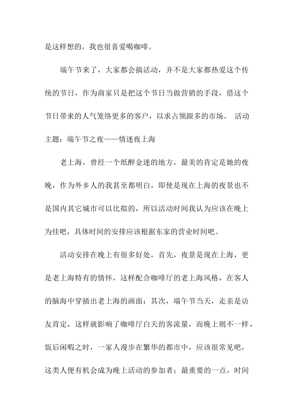 实用的店庆活动方案五篇_第2页