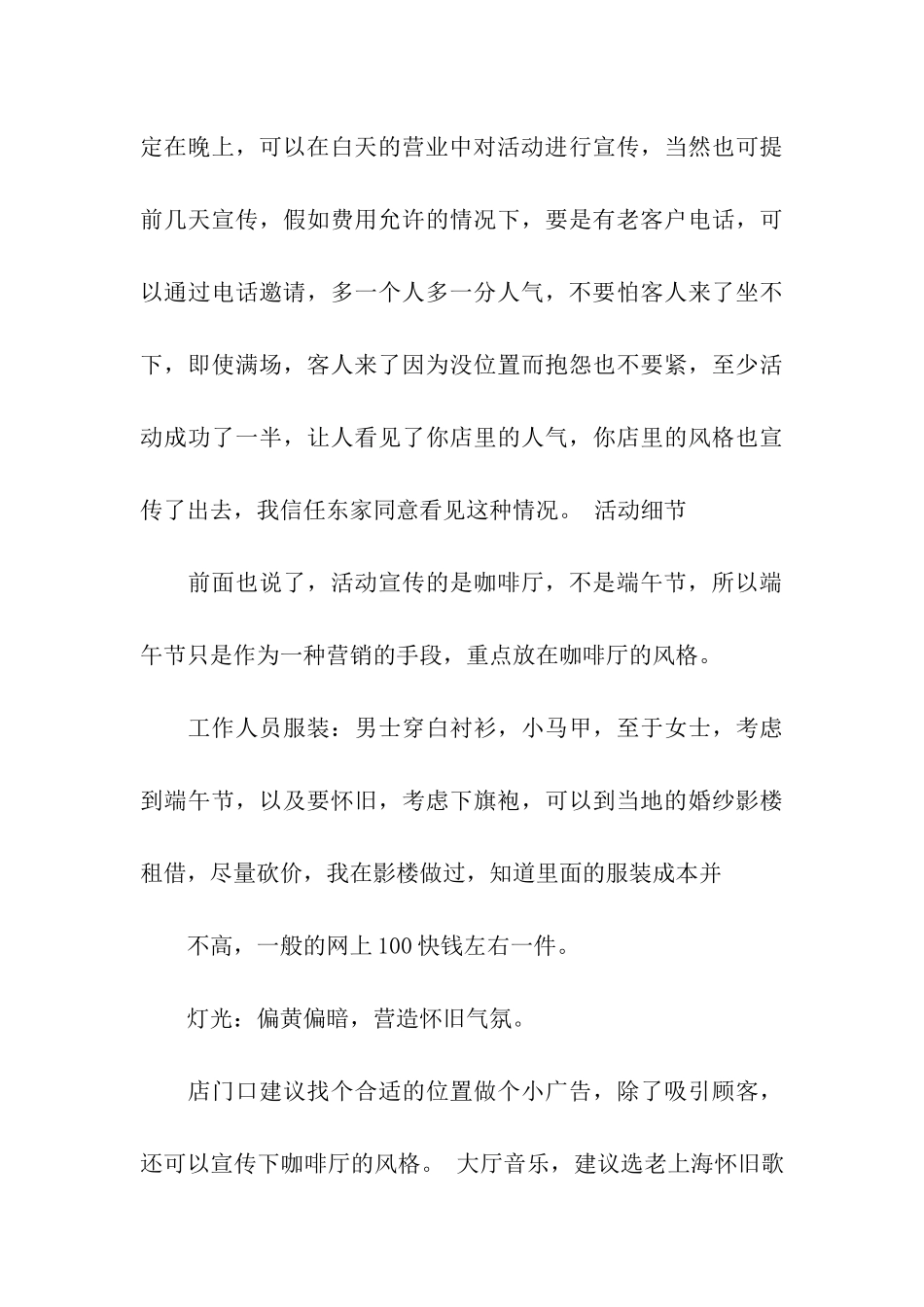 实用的店庆活动方案五篇_第3页