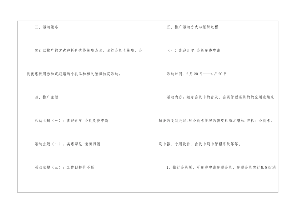 实用的店庆活动方案8篇_第2页