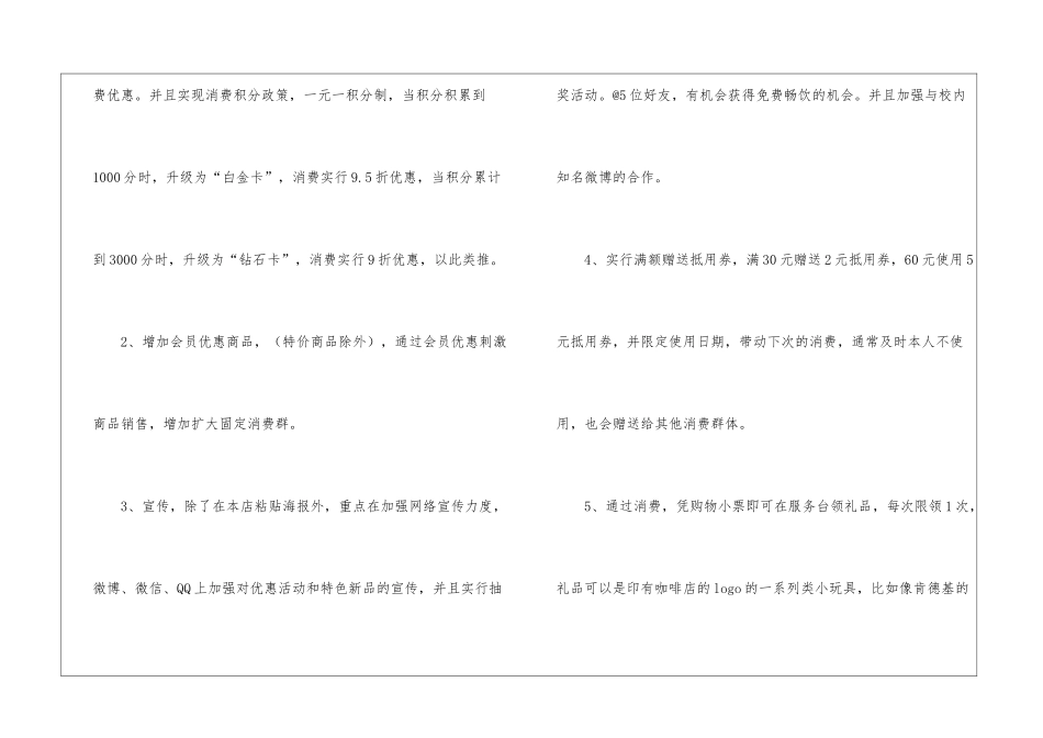 实用的店庆活动方案8篇_第3页