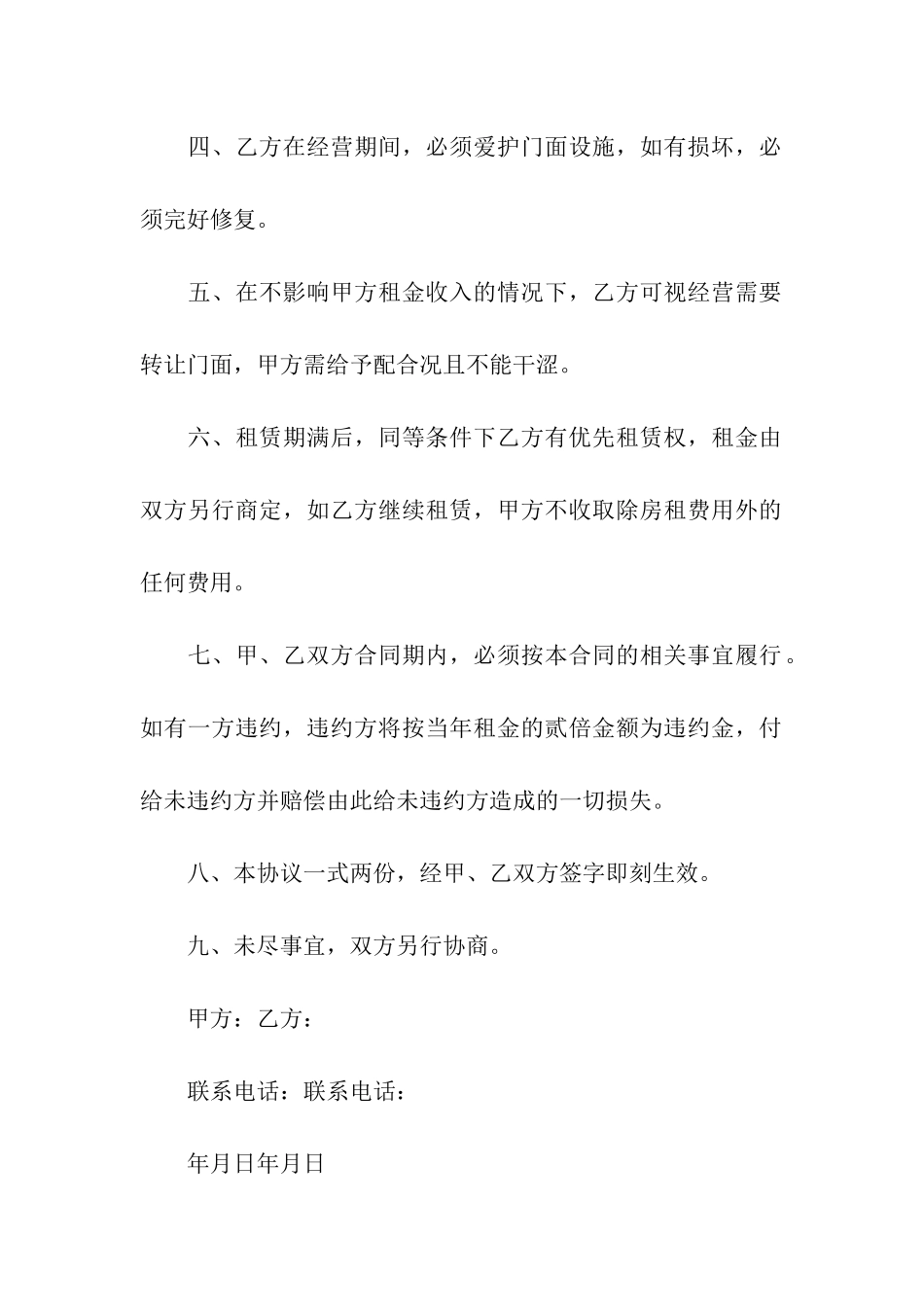 实用的店铺出租合同三篇_第2页