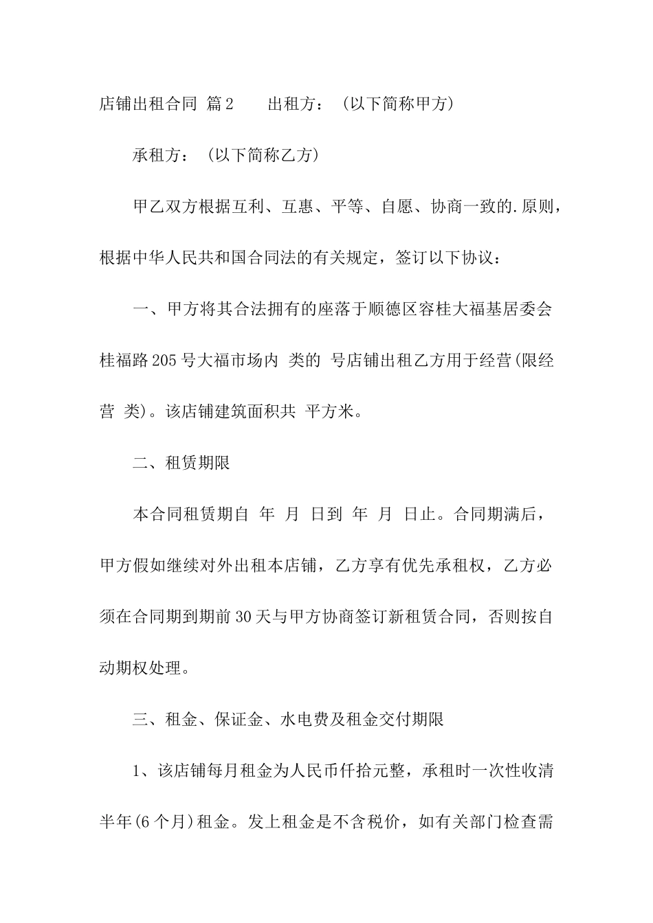 实用的店铺出租合同三篇_第3页