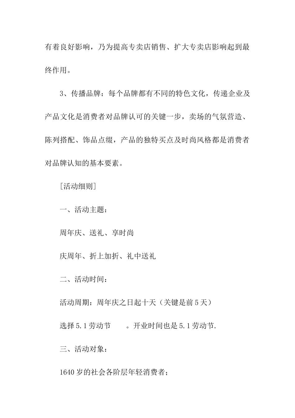 实用的店庆活动方案合集6篇_第2页