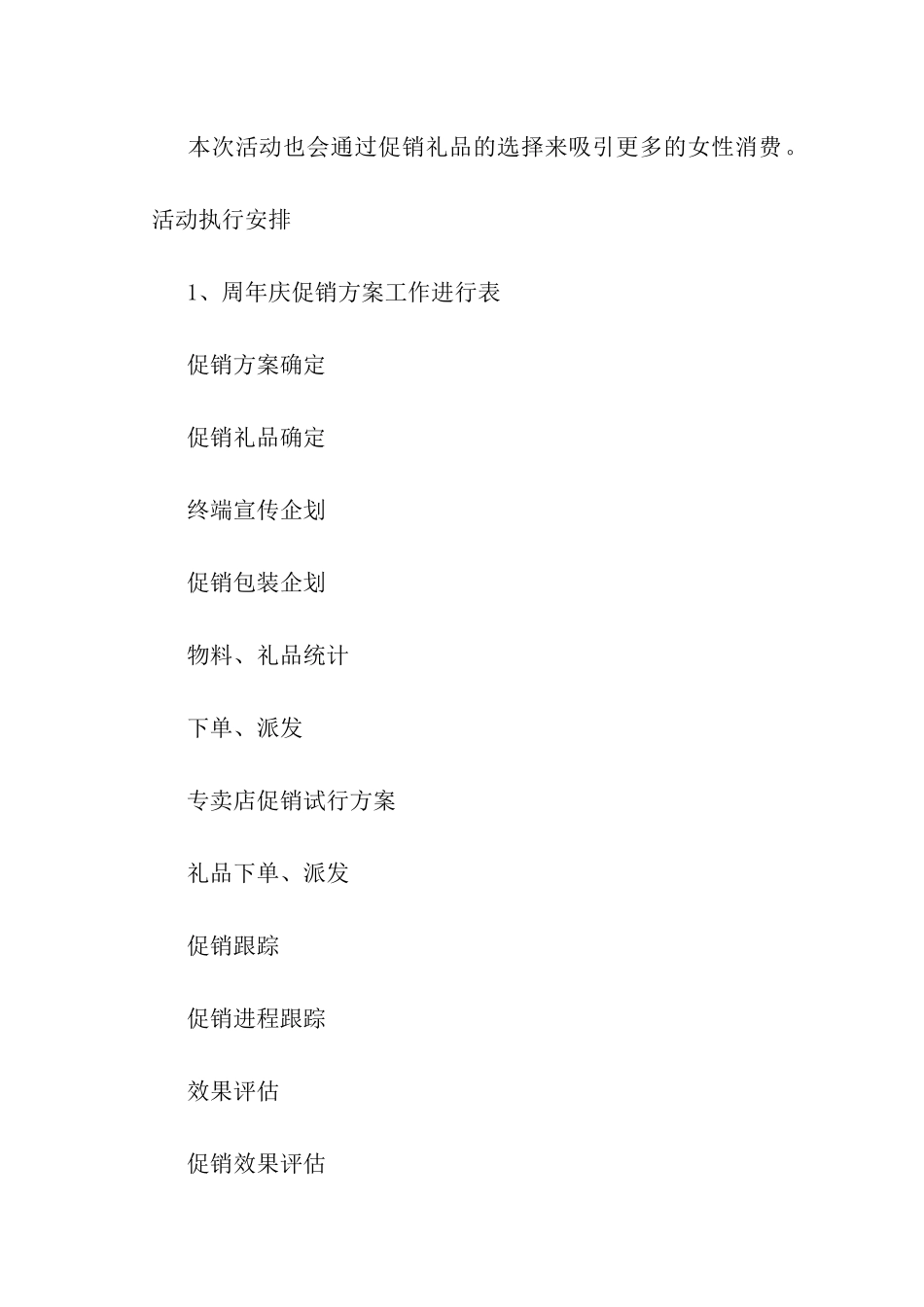 实用的店庆活动方案合集6篇_第3页