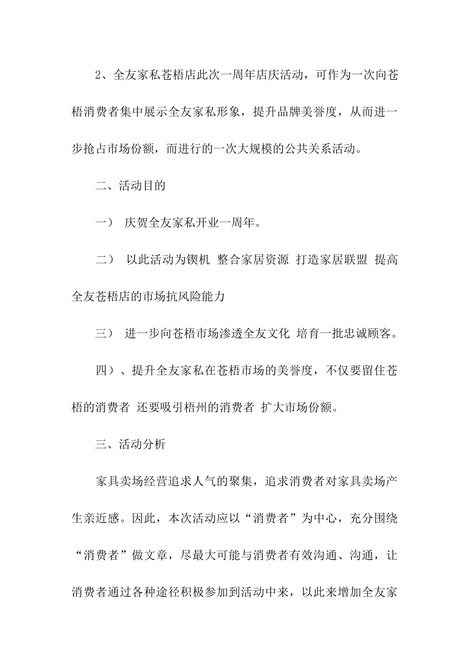 实用的店庆活动方案合集五篇_第2页