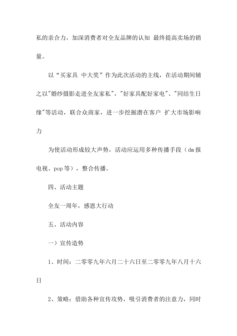 实用的店庆活动方案合集五篇_第3页