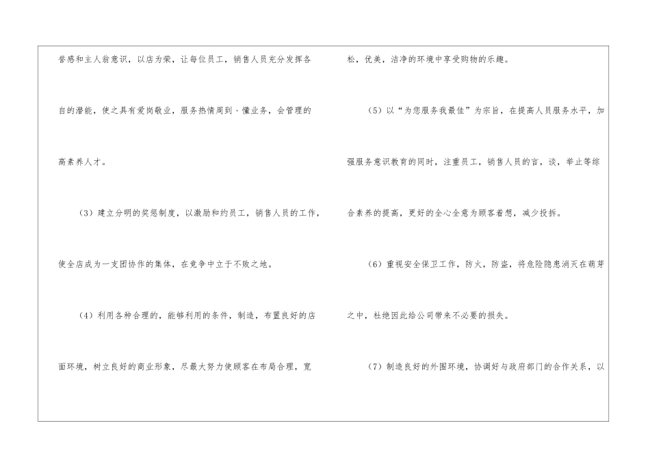 实用的店长个人工作计划3篇_第2页