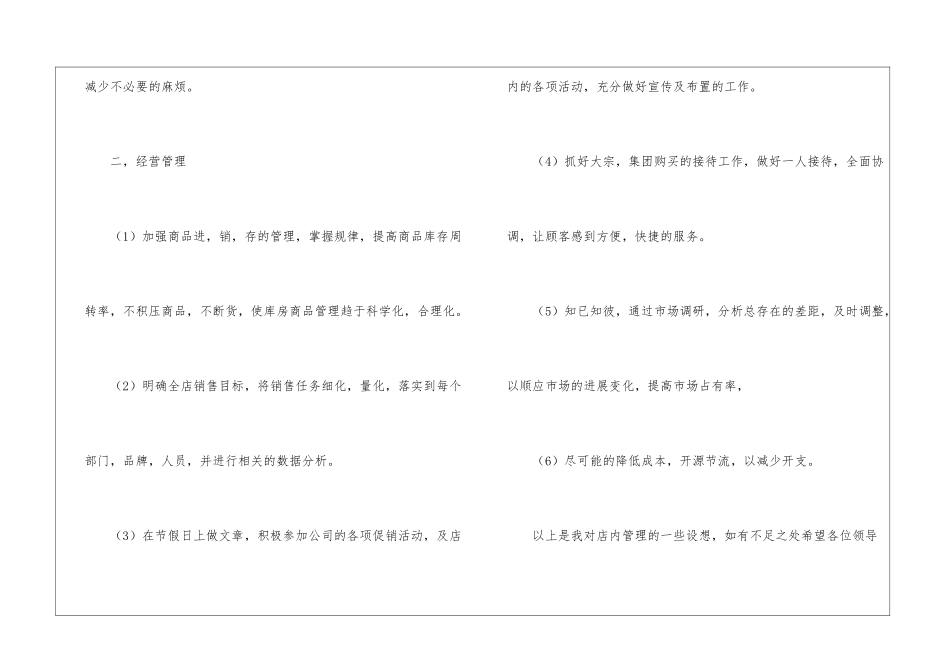 实用的店长个人工作计划3篇_第3页