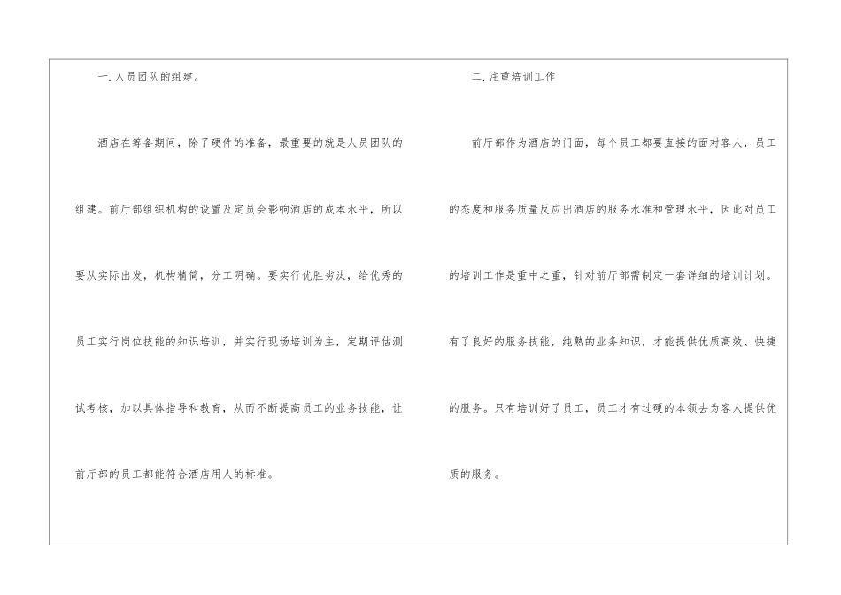 实用的店长工作计划集合8篇_第2页