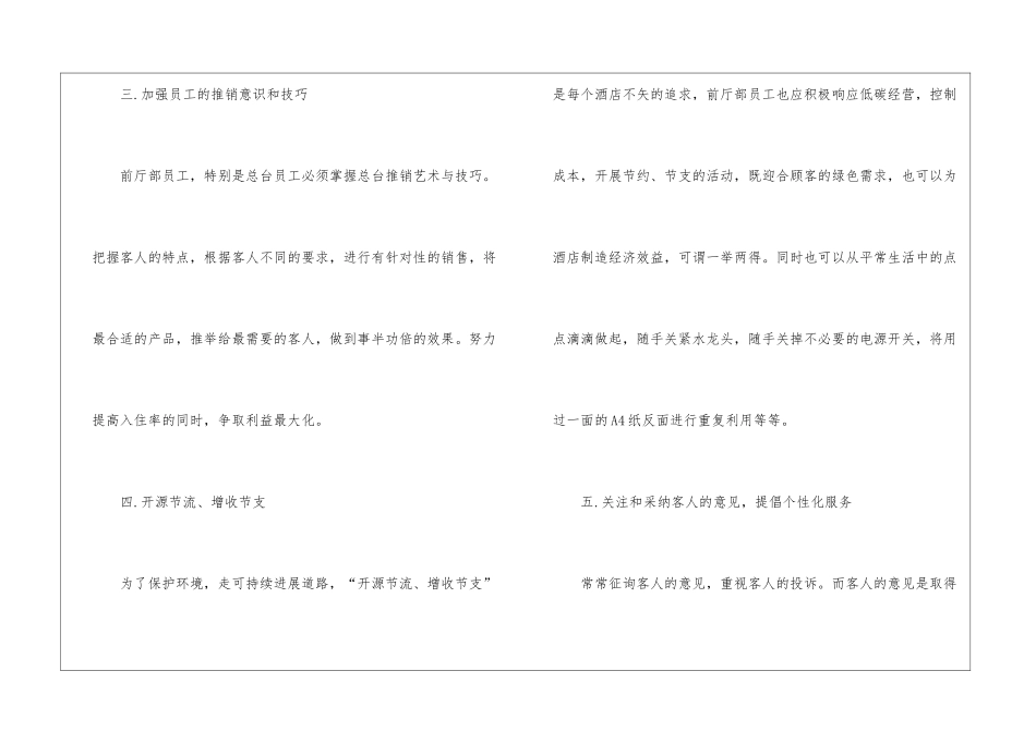 实用的店长工作计划集合8篇_第3页