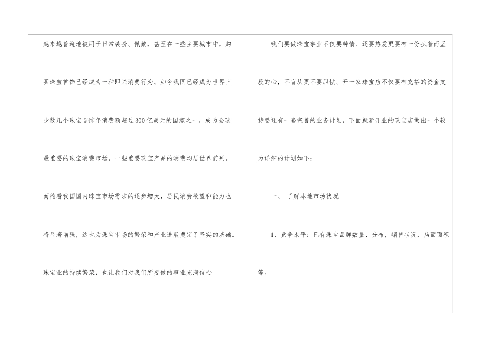 实用的店长工作计划3篇_第2页