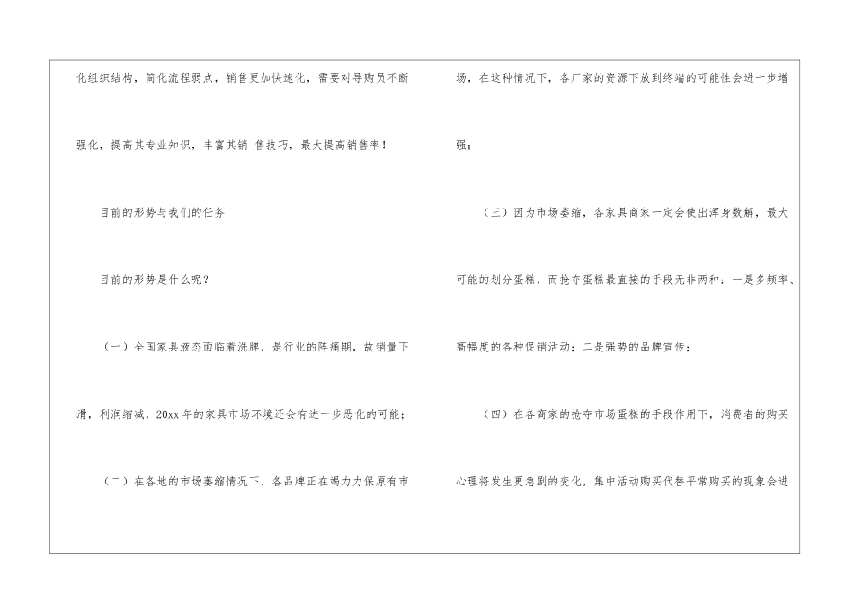 实用的店长工作计划模板集锦九篇_第2页