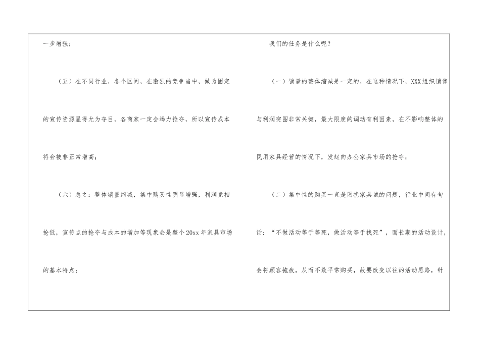 实用的店长工作计划模板集锦九篇_第3页