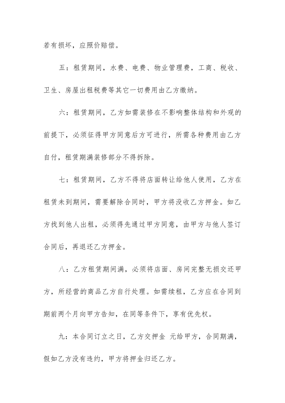 实用的店面租赁合同(六篇)_第2页