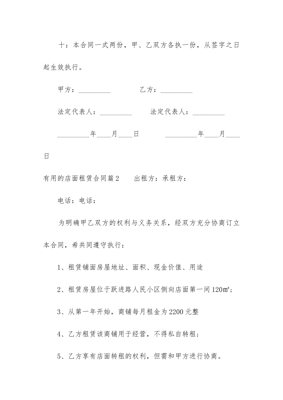 实用的店面租赁合同(六篇)_第3页