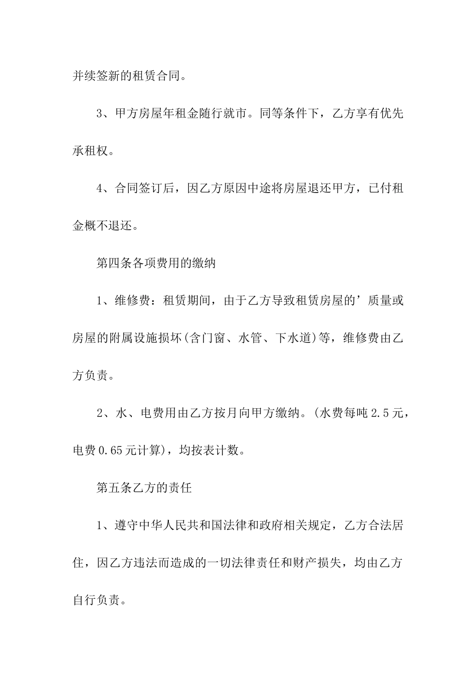 实用的店面租赁合同_第2页