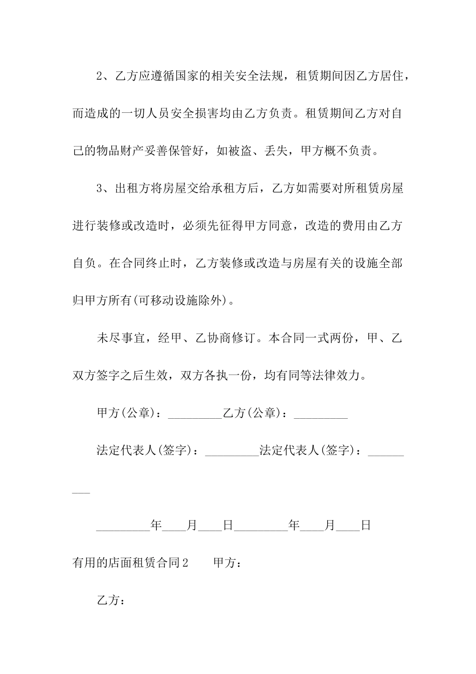 实用的店面租赁合同_第3页
