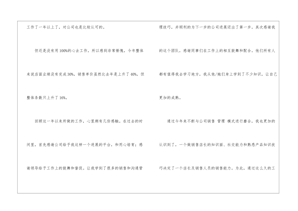 实用的店长个人年终工作总结四篇_第2页