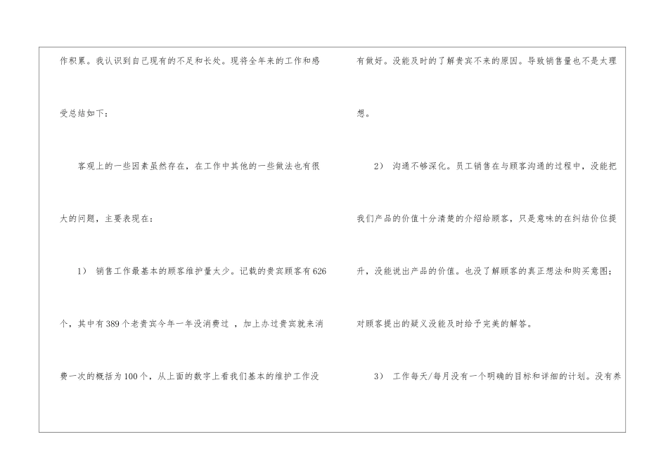 实用的店长个人年终工作总结四篇_第3页