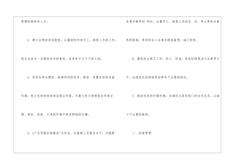 实用的店长工作计划四篇_第2页