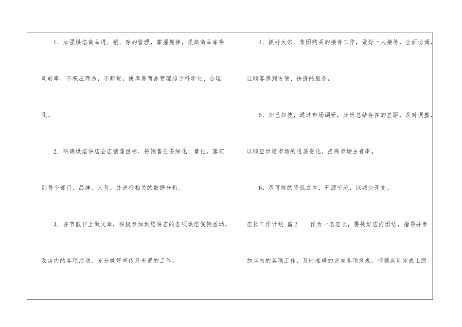 实用的店长工作计划四篇_第3页