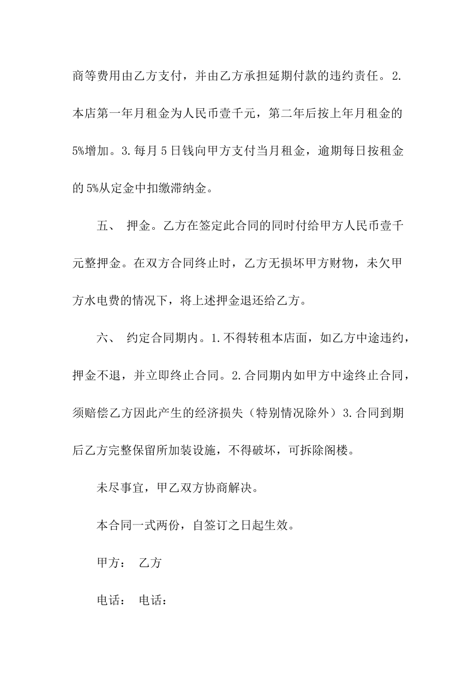 实用的店面租赁合同10篇_第2页