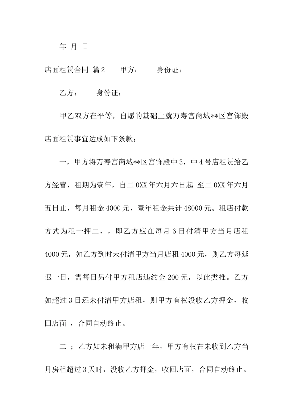 实用的店面租赁合同10篇_第3页