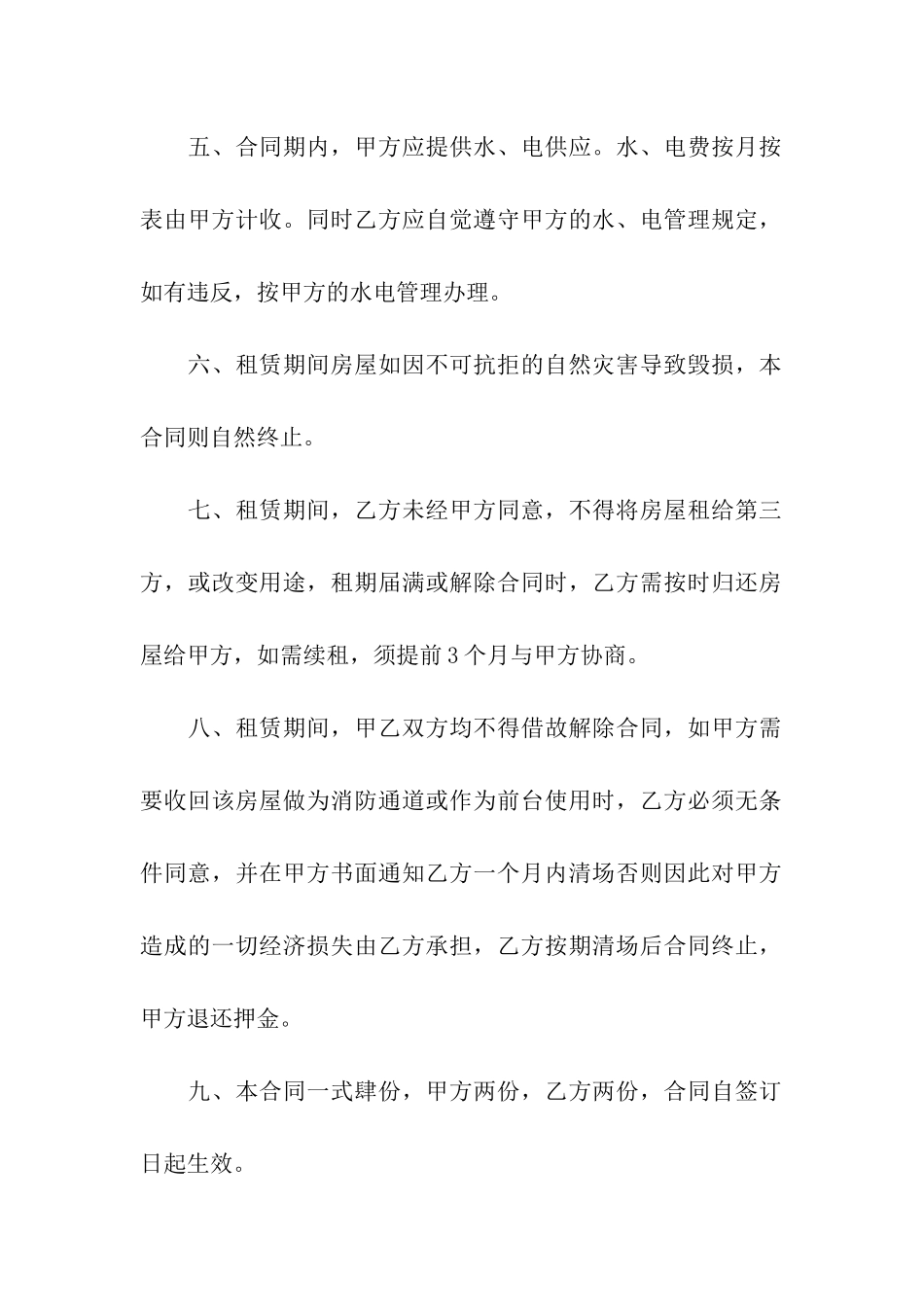 实用的店面租赁合同三篇_第2页