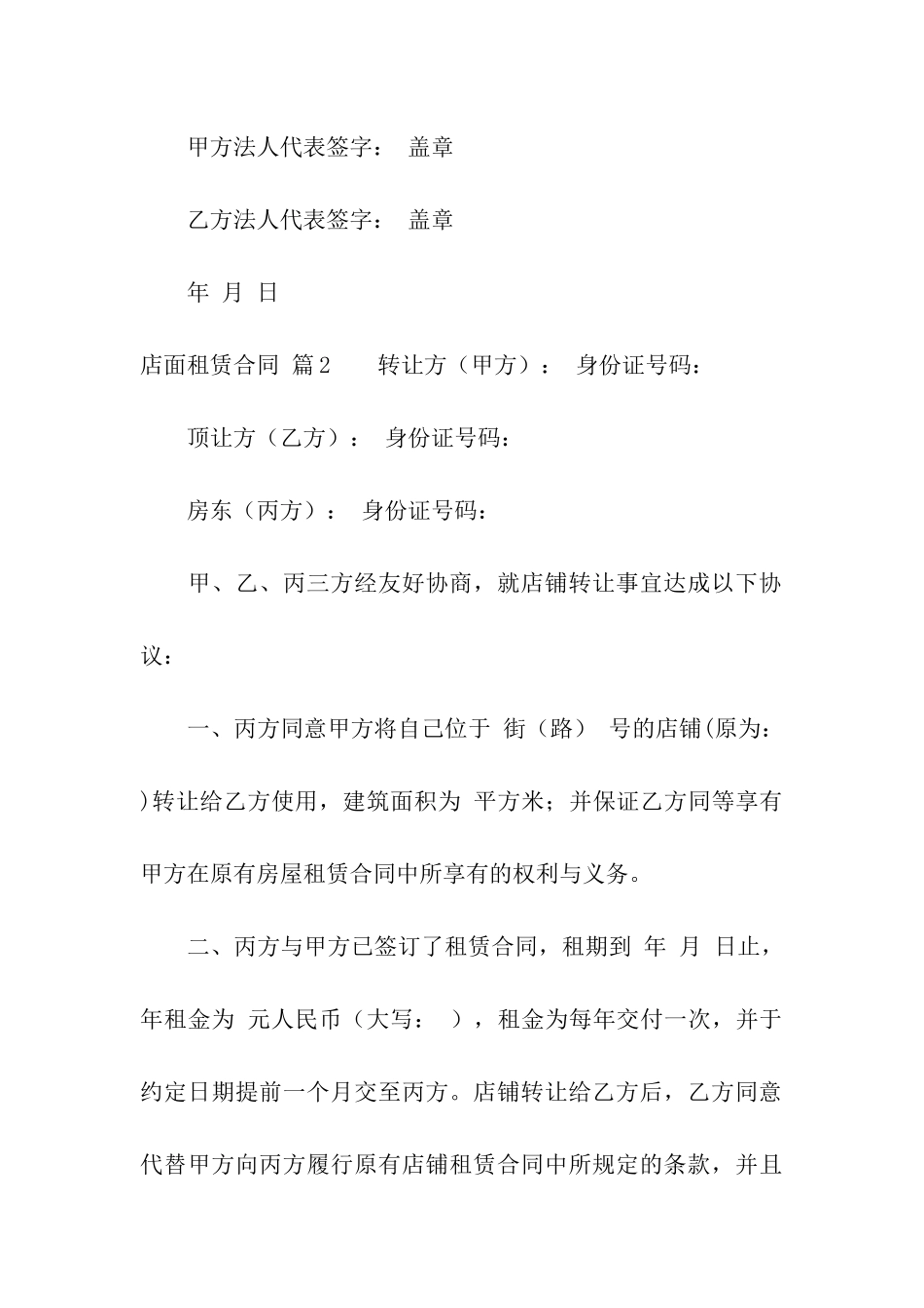 实用的店面租赁合同三篇_第3页