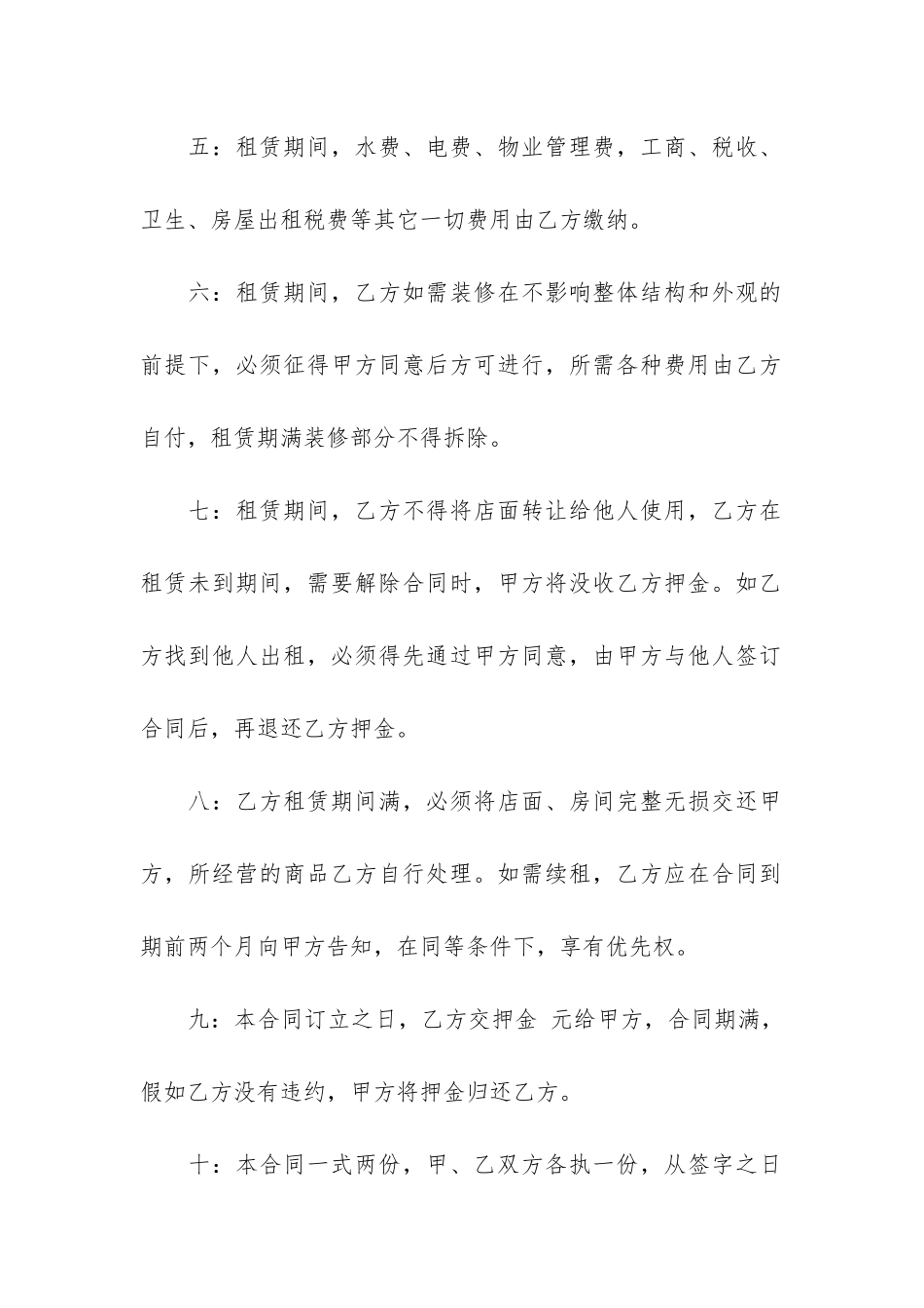 实用的店面租赁合同6篇_第2页