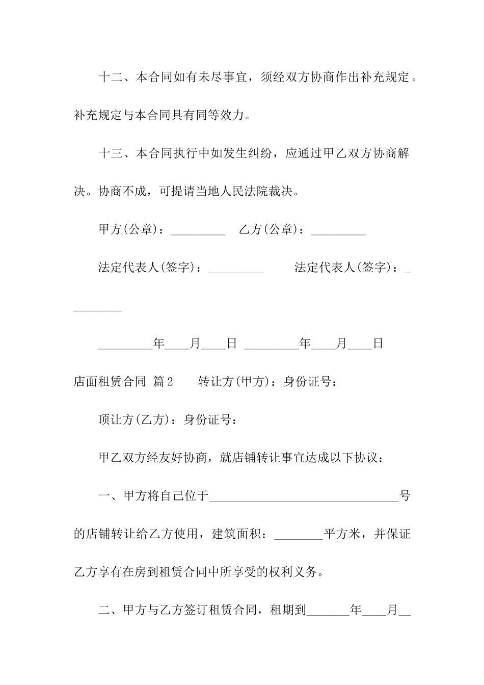 实用的店面租赁合同模板合集9篇_第3页