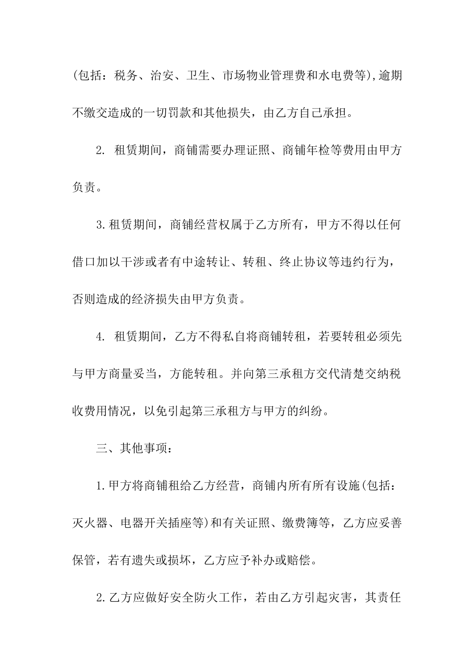 实用的店面租赁合同模板集合7篇_第2页
