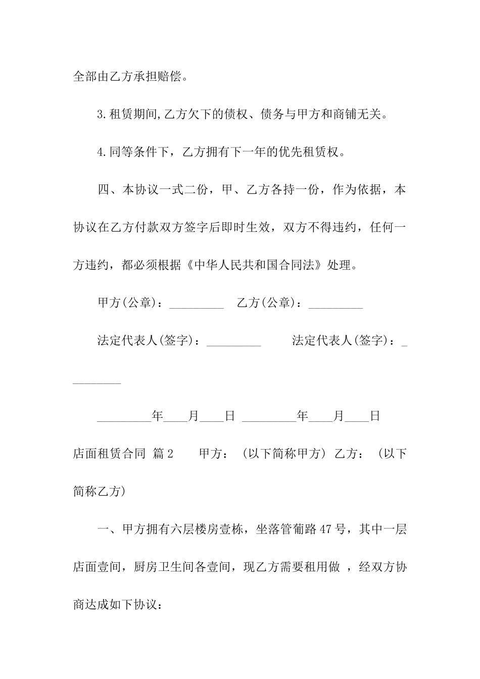 实用的店面租赁合同模板集合7篇_第3页