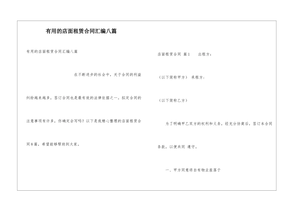 实用的店面租赁合同汇编八篇_第1页
