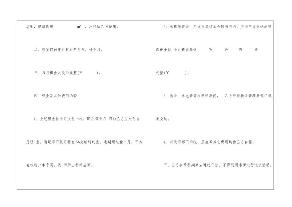 实用的店面租赁合同汇编八篇_第2页