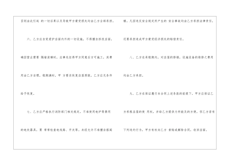 实用的店面租赁合同汇编八篇_第3页