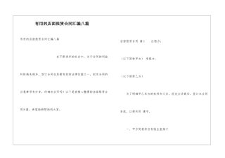实用的店面租赁合同汇编八篇