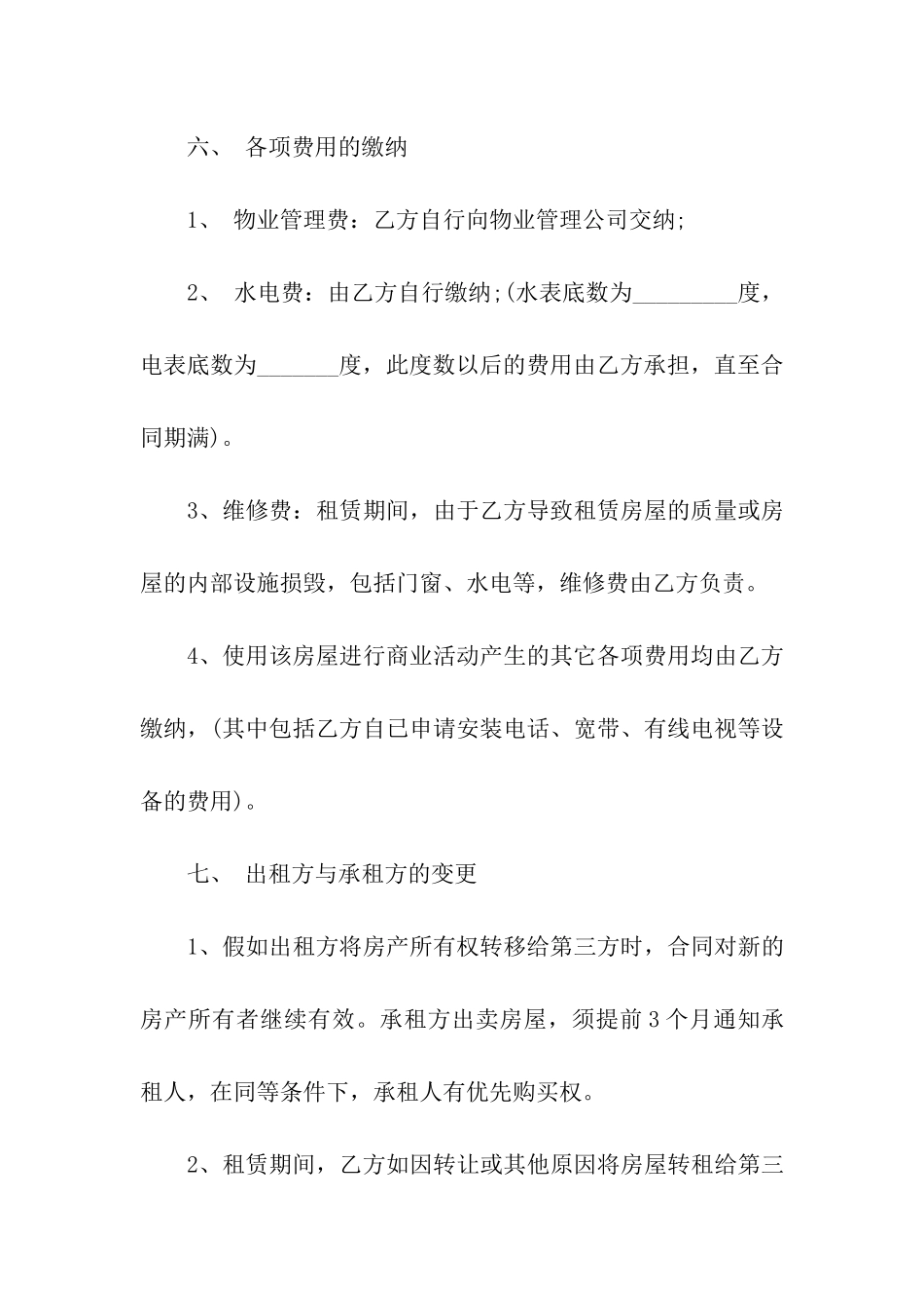 实用的店面租赁合同集合10篇_第3页