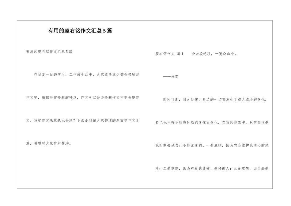 实用的座右铭作文汇总5篇_第1页