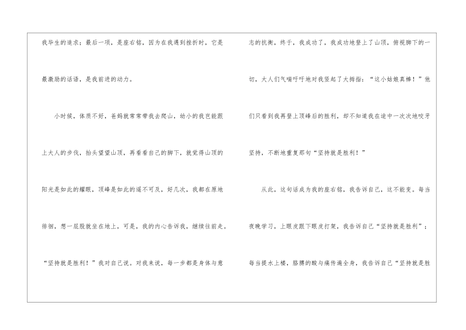 实用的座右铭作文汇总5篇_第2页