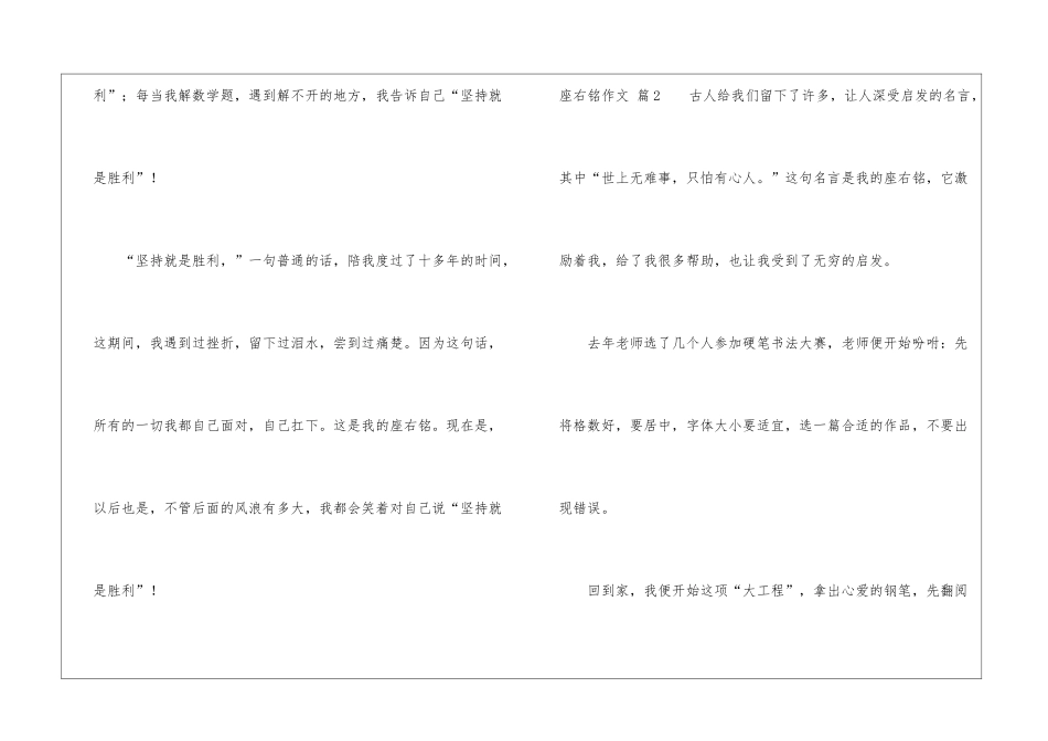 实用的座右铭作文汇总5篇_第3页