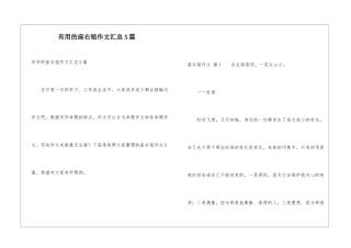 实用的座右铭作文汇总5篇