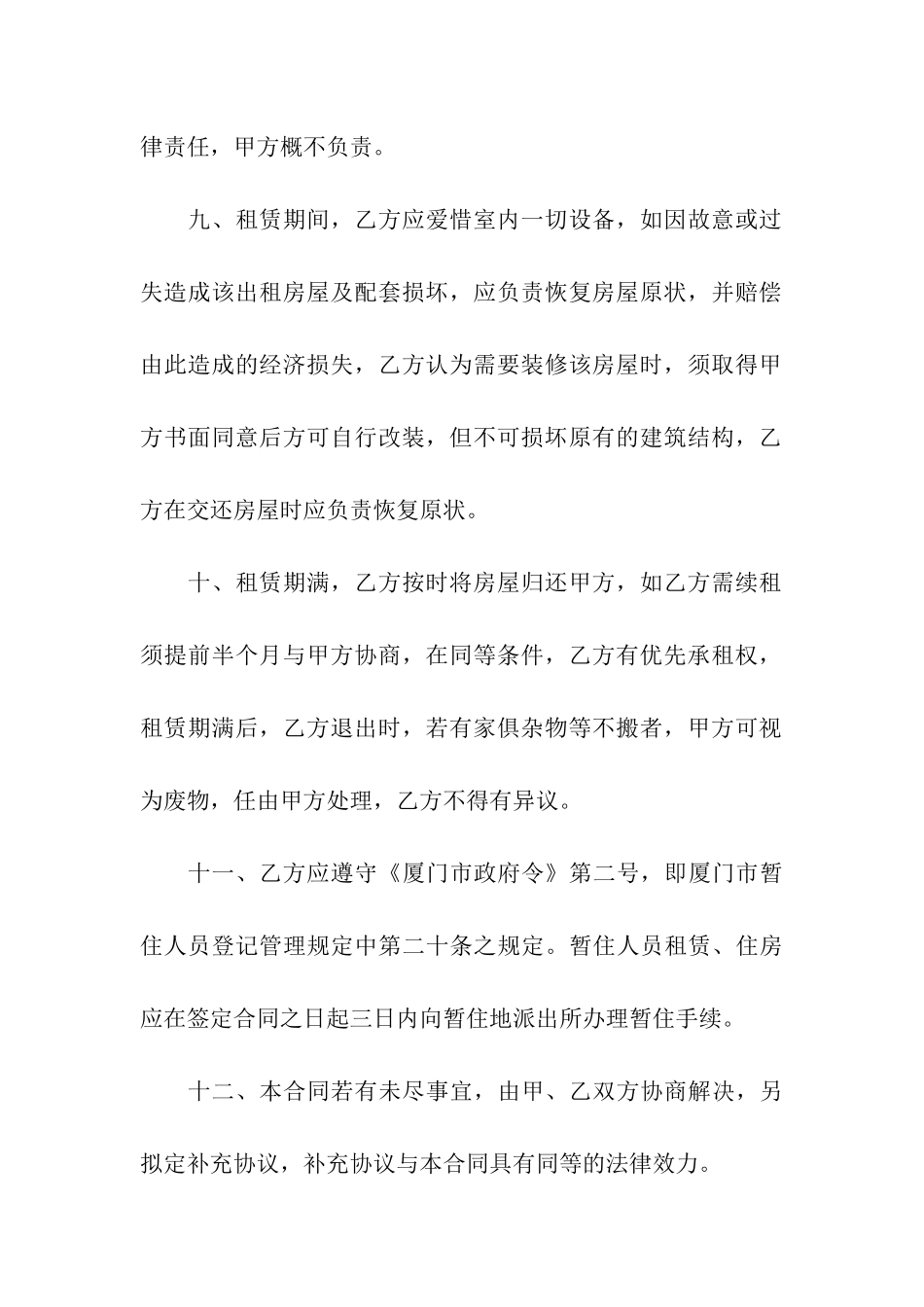 实用的店面租赁合同集合九篇_第3页