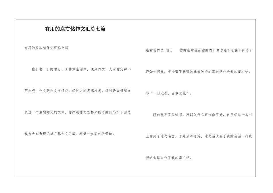 实用的座右铭作文汇总七篇_第1页