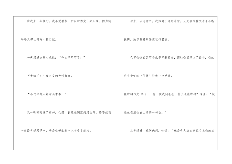 实用的座右铭作文汇总七篇_第2页