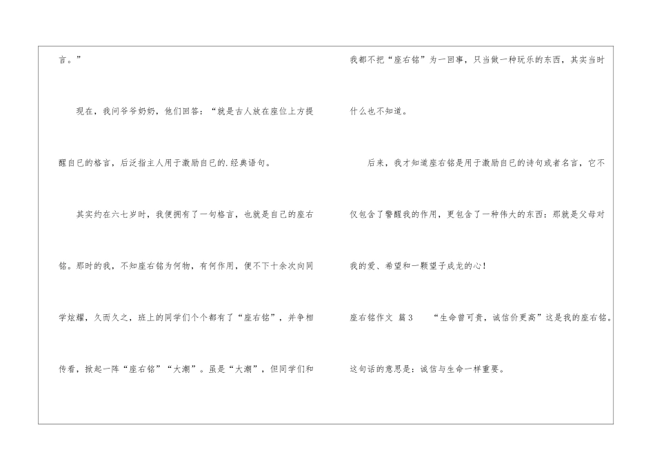 实用的座右铭作文汇总七篇_第3页