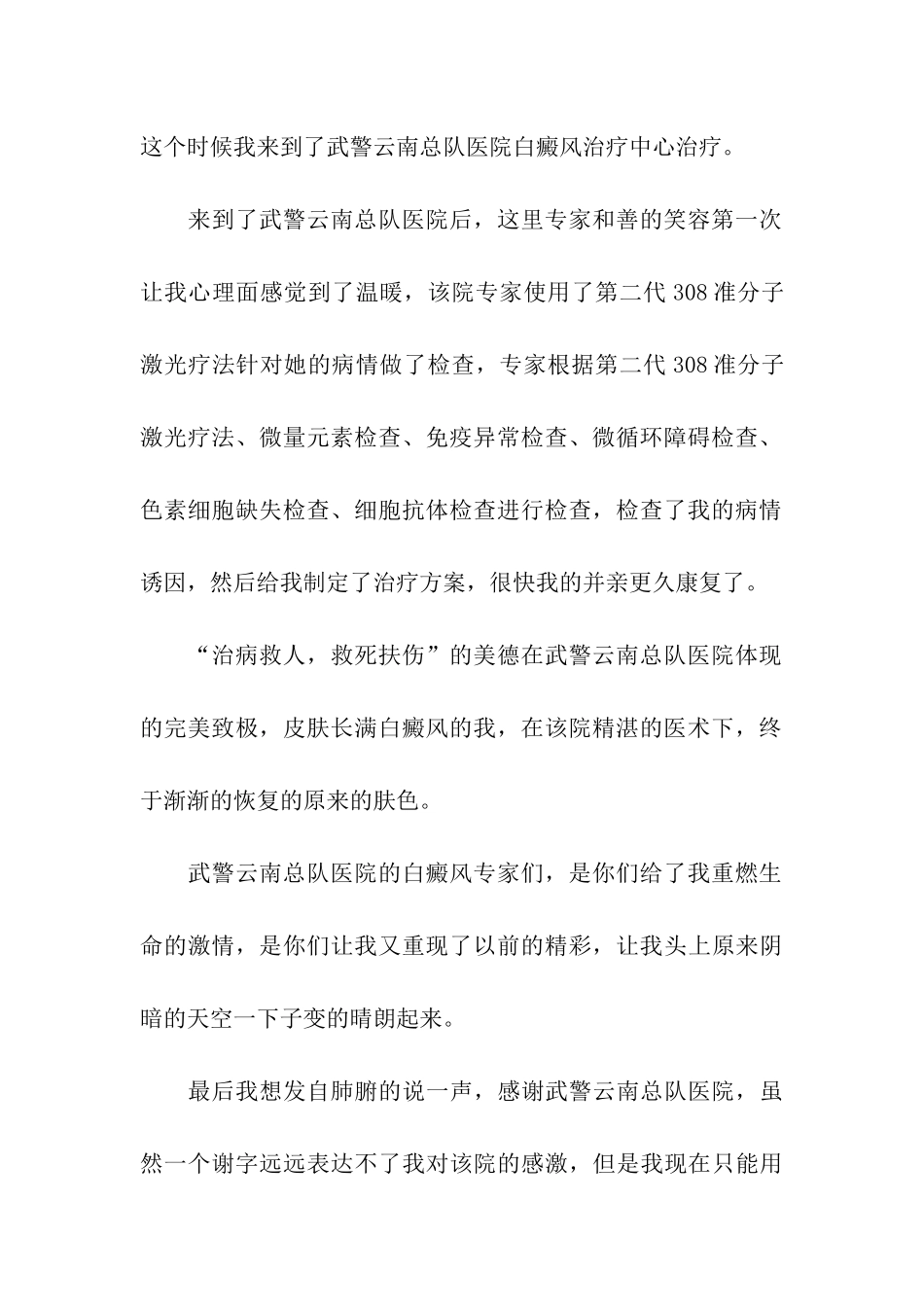 实用的康复感谢信4篇_第2页