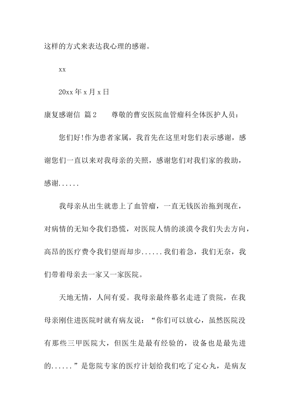 实用的康复感谢信4篇_第3页