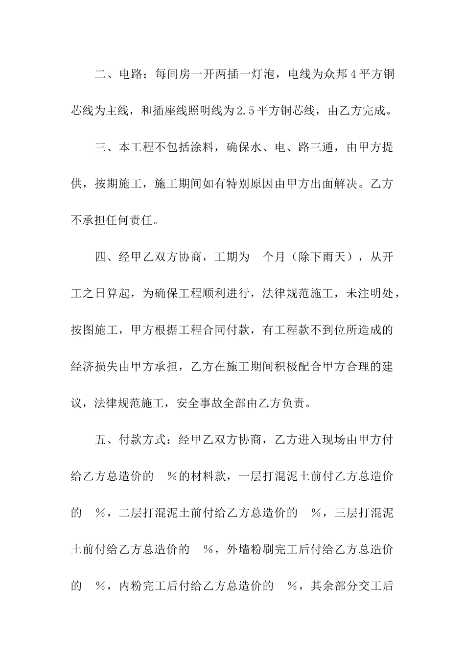 实用的建房合同五篇_第2页